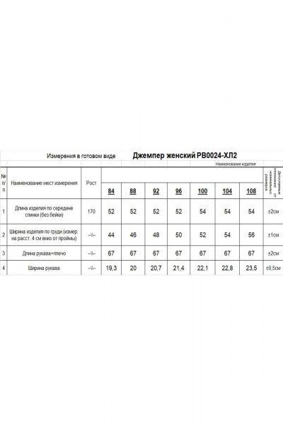 Джемпер Romgil РВ0024-ХЛ2 бледно-голубой,белый - фото 5