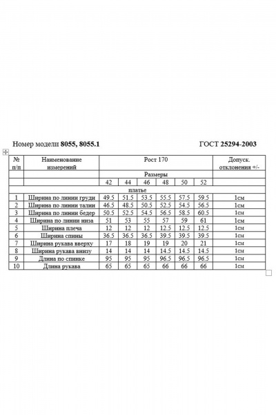 Жакет полуприталённый с рельефами и пряжкой Rivoli 8055.1 пудрово-серый - фото 4