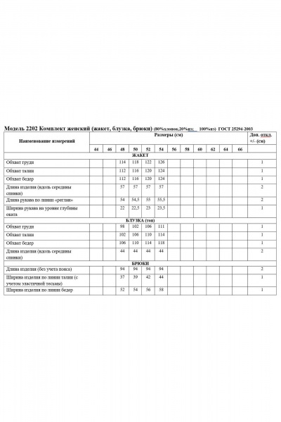 Образы из текстиля: жакет, блуза и брюки в стильной комбинации Медея и К 2202 электрик - фото 6