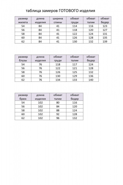Блуза, брюки, жилет Элль-стиль 2274.1 василек/белый - фото 5