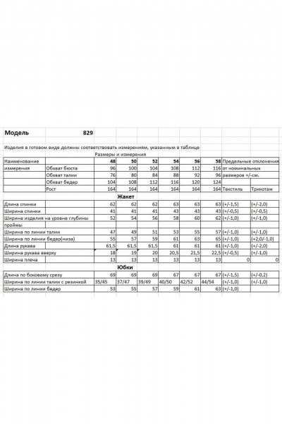 Жакет, юбка Bonna Image 829 клетка_синий - фото 4