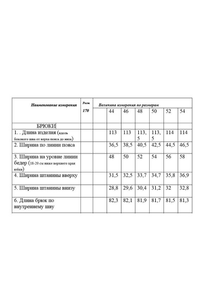 Брюки, жакет Rosheli 921 - фото 2