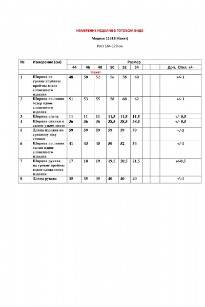 Жакет полуприлегающего силуэта с карманами LeNata 11312 капучино - фото 5