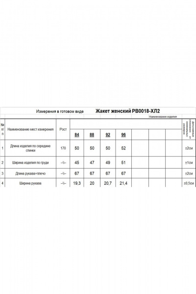 Жакет прямой с V-образной горловиной демисезонный Romgil РВ0018-ХЛ2 розовый персик, белый - фото 5
