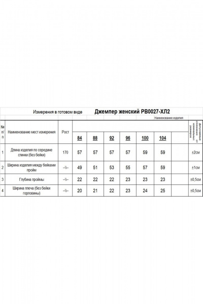 Джемпер прямой из хлопка с невысокой линией плеч Romgil РВ0027-ХЛ2 бледно-голубой - фото 5
