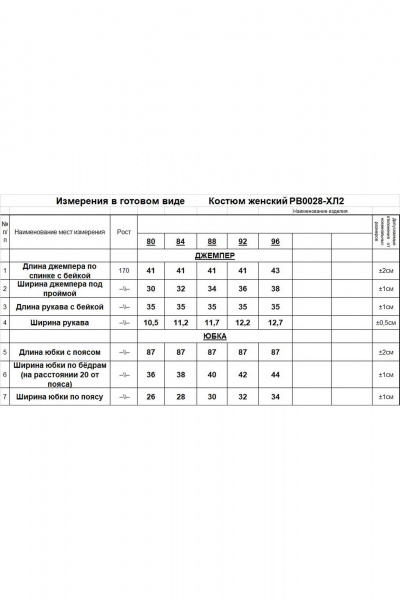 Костюм из хлопкового трикотажа и юбкой с высоким поясом Romgil РВ0028-ХЛ2 розовый персик - фото 9