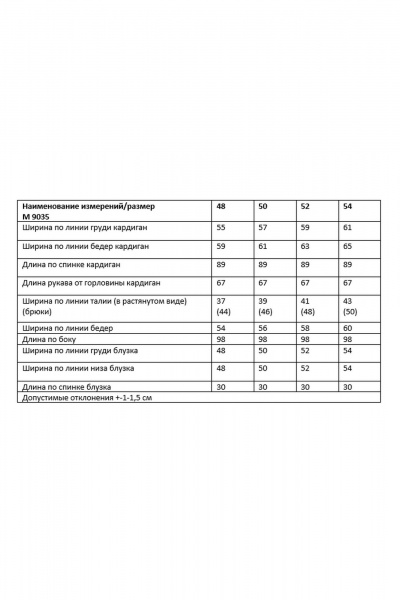 Блуза, брюки, кардиган Andina city 9035 молочный-капучино - фото 4