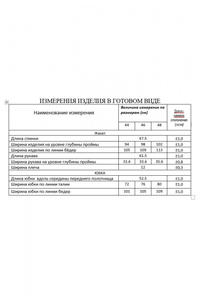 Жакет, юбка Lissana 4868 - фото 10