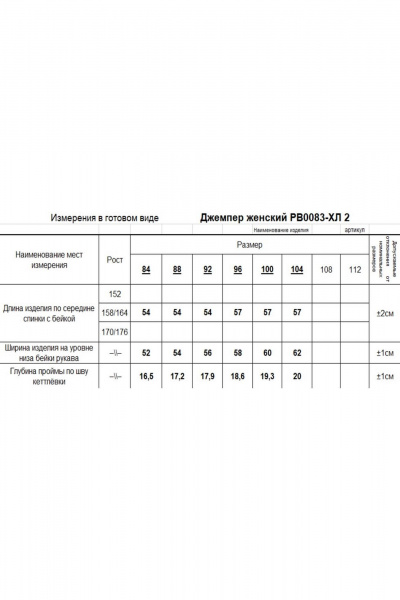 Джемпер Romgil РВ0083-ХЛ2 белый,бледно-голубой - фото 4