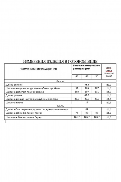 Жакет, юбка Lissana 4895 - фото 6