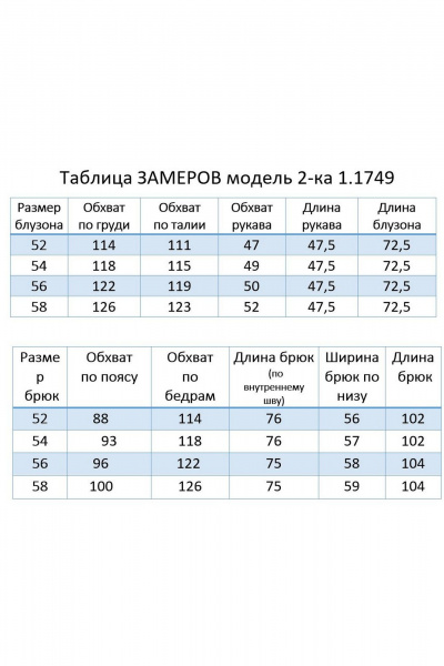 Бежево-коричневый комплект блузки и брюк из текстиля для повседневности Matini 1.1749 беж+коричневый - фото 6