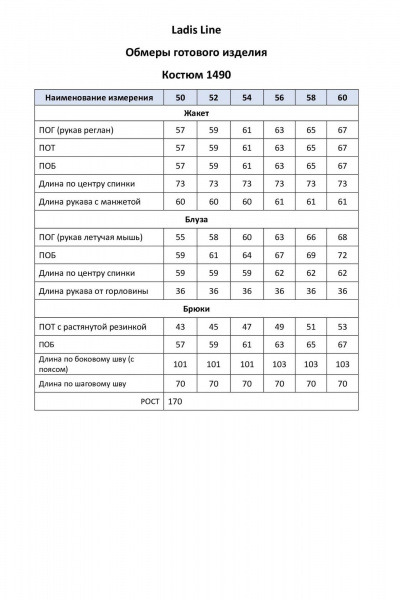 Блуза, брюки, жакет LadisLine 1490 карамель - фото 8