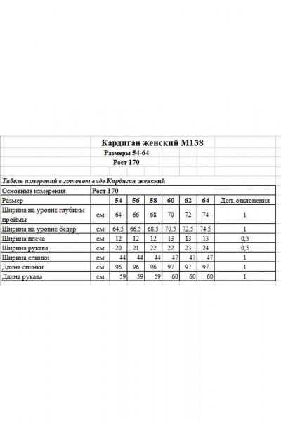 Кардиган OVERYOU М138 бело-черный - фото 3