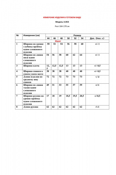 Жакет LeNata 11353 голубая-лапка - фото 5