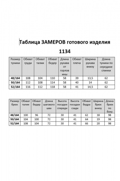 Брюки, туника Мишель стиль 1134 бежево-молочный - фото 3