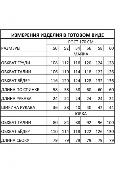 Трикотажный костюм майка с юбкой с разрезом IVA 1554 - фото 7