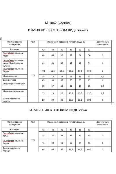 Жакет, юбка FLAIM 1062 красный - фото 3