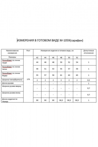 Сарафан FLAIM 1059 красный - фото 3