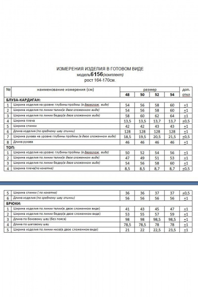 Блуза, брюки, топ Beautiful&Free 6156 капучино - фото 9