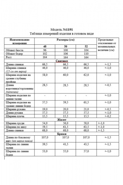 Брюки, джемпер, жилет TAiER 1191-1 - фото 8