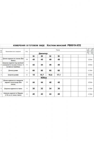 Джемпер, юбка Romgil РВ0019-ХЛ2 крем-брюле,бледно-голубой - фото 3