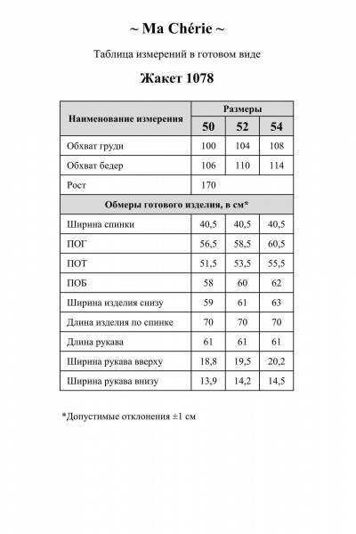 Жакет Ma Сherie 1078 темно-синий - фото 8