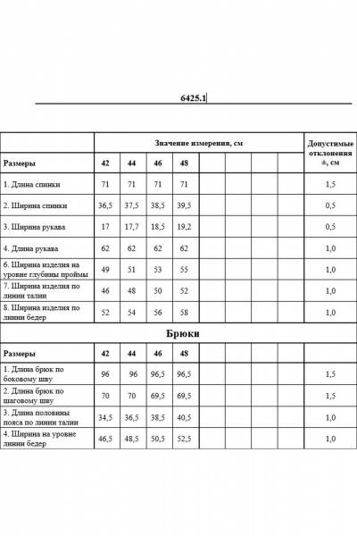 Брюки, жакет DAVYDOV 6425.1 - фото 6