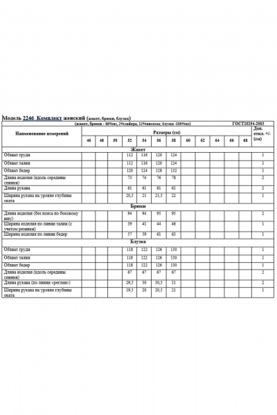 Демисезонный костюм: жакет, блуза и брюки с эффектным дизайном Медея и К 2246 - фото 10
