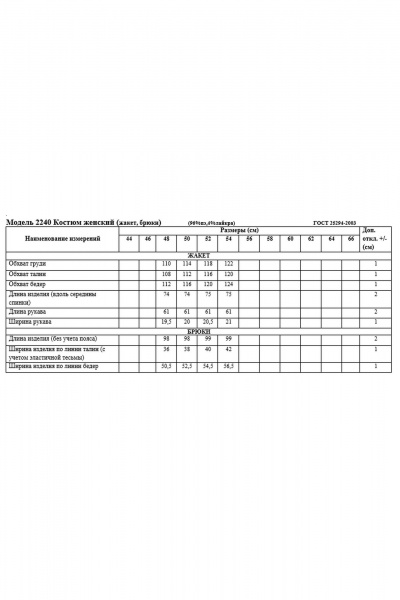 Демисезонный костюм из ткани с жакетом без застежки Медея и К 2240 - фото 8