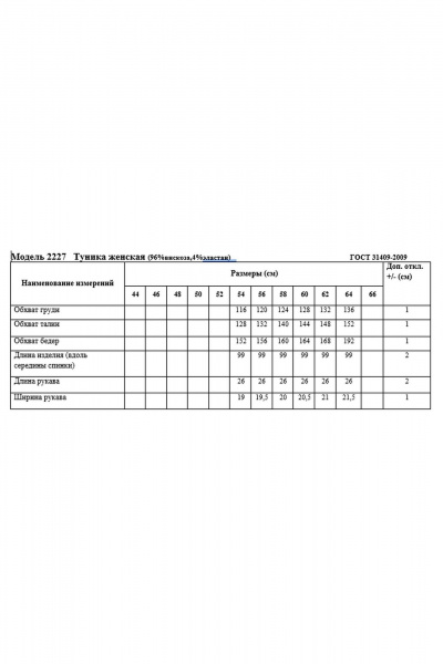 Летняя туника с расширенным силуэтом из вискозы Медея и К 2227 - фото 6