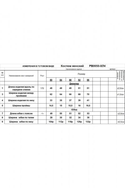 Джемпер с юбкой из хлопка и трикотажа в демисезоне Romgil РВ0050-ХЛ4 бледно-голубой - фото 5