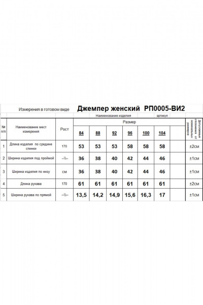 Джемпер прилегающий из вискозы в демисезонном стиле Romgil РП0005-ВИ2(170) белый - фото 5