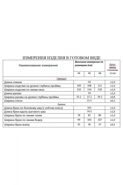 Брюки, свитшот Lissana 4902 - фото 5