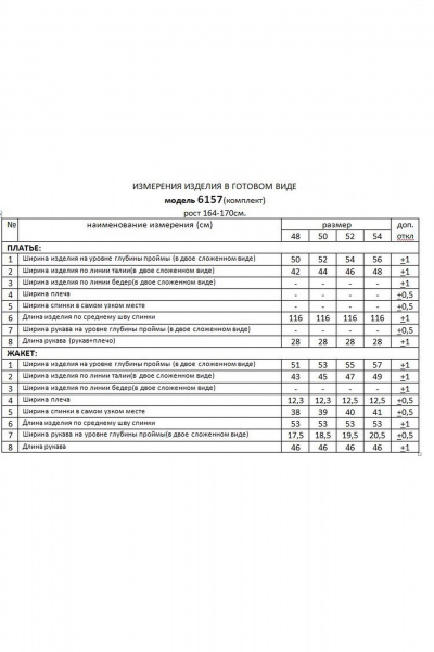 Жакет, платье Beautiful&Free 6157 молочный+цветы - фото 11