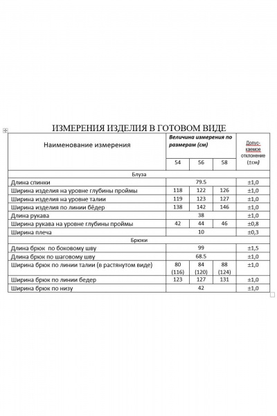 Блуза и брюки из текстиля с воланами и карманами Lissana 4907 - фото 7