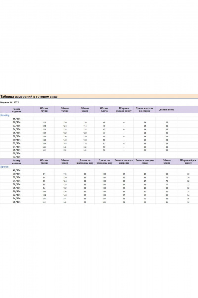 Костюм из вискозы брюки и жакет, летний комфорт Michel chic 1372 бежевый - фото 7
