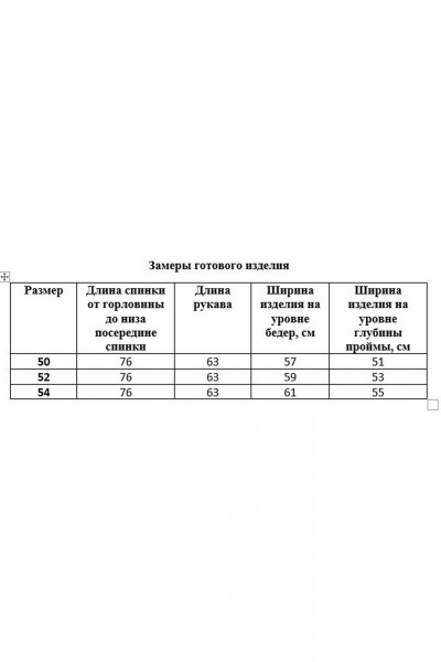 Жакет Магия Стиля М-5005 белый - фото 2