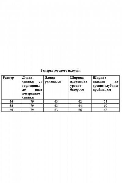 Жакет Магия Стиля М-5005/1 белый - фото 2