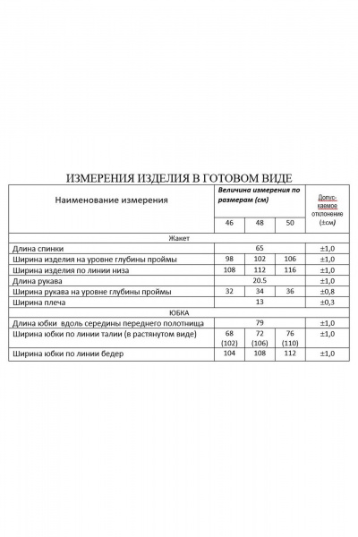Жакет, юбка Lissana 4901 - фото 8