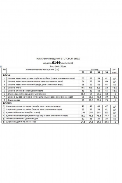 Блуза, брюки Beautiful&Free 6144 леопард+шоколад - фото 8