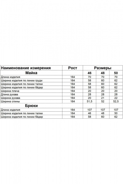Брюки, майка Диомант 1962 джинс - фото 6