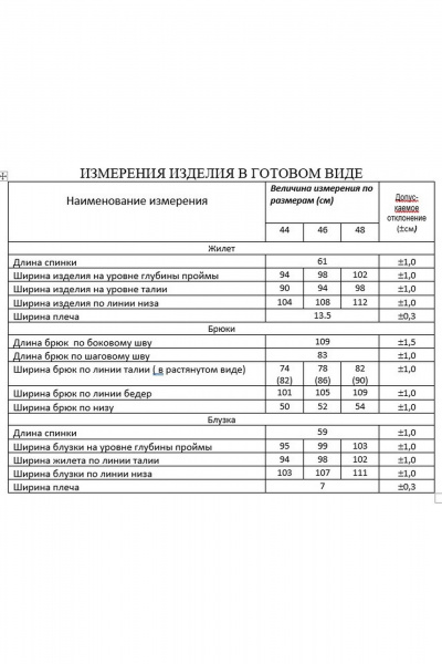 Блуза, брюки, жилет Lissana 4877 - фото 8
