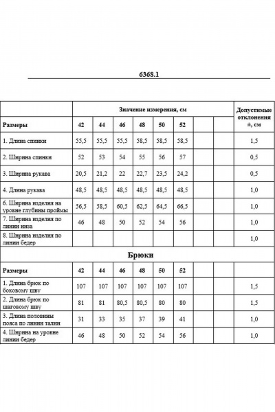 Брюки, худи DAVYDOV 6368.1 - фото 10