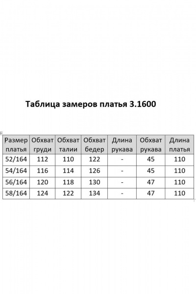 Платье Matini 3.1600 - фото 6