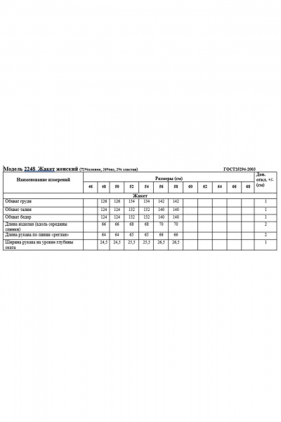 Жакет Медея и К 2248 бело-кофейный - фото 9