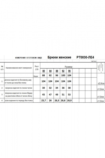 Брюки Romgil РТ0030-ЛЕ4 черный - фото 6