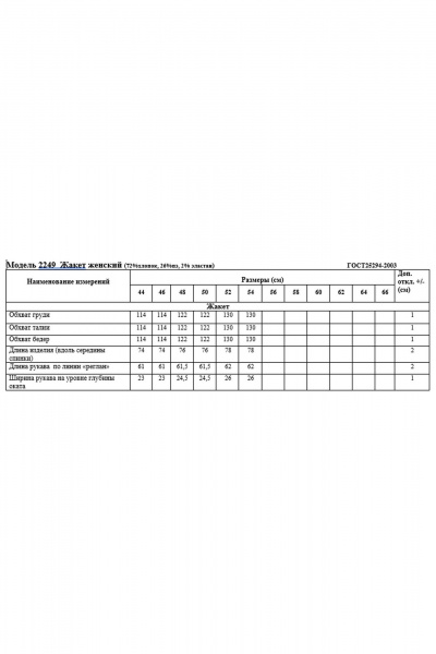 Жакет Медея и К 2249 бело-оранжевый - фото 9