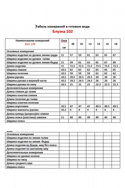 Блуза прямая летом из ткани “решелье” с воротником-стойкой VIPPRIMO 102 белый - фото 3