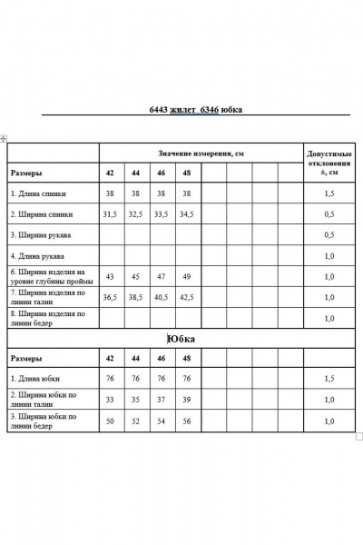 Юбка А-силуэта и жилет контрастных цветов из текстиля DAVYDOV 6443.1 - фото 4