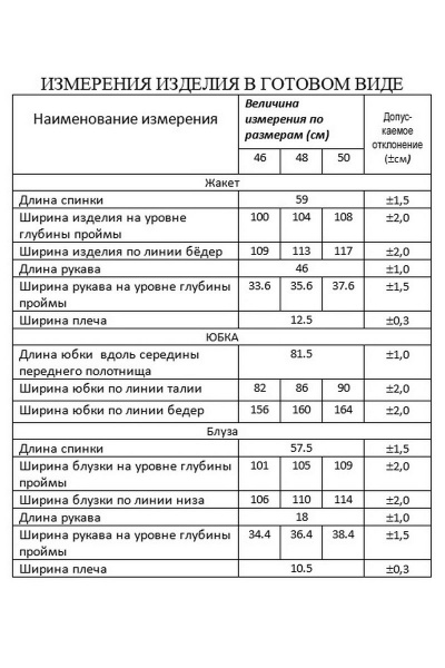 Блуза, жакет, юбка Lissana 4058 - фото 13